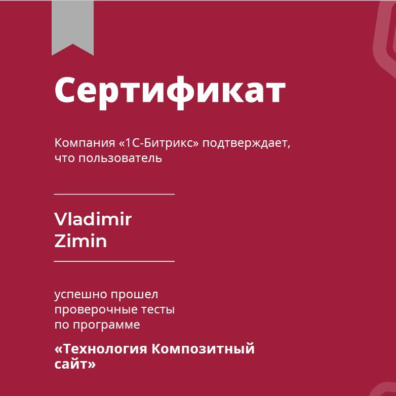 Композитный сайт