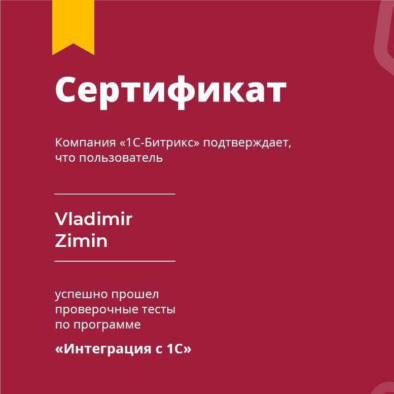 Интеграция с 1С