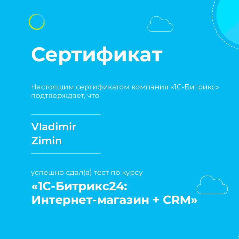 Интернет-магазин + CRM